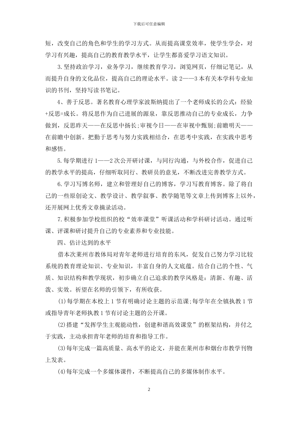 有关培训计划锦集五篇_第2页