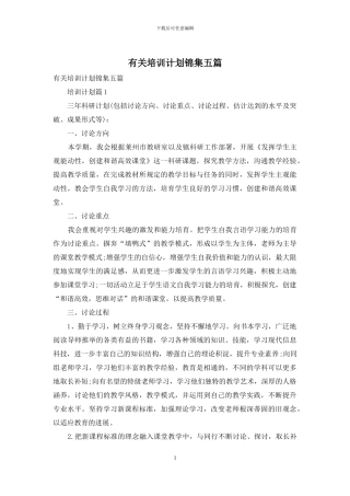 有关培训计划锦集五篇