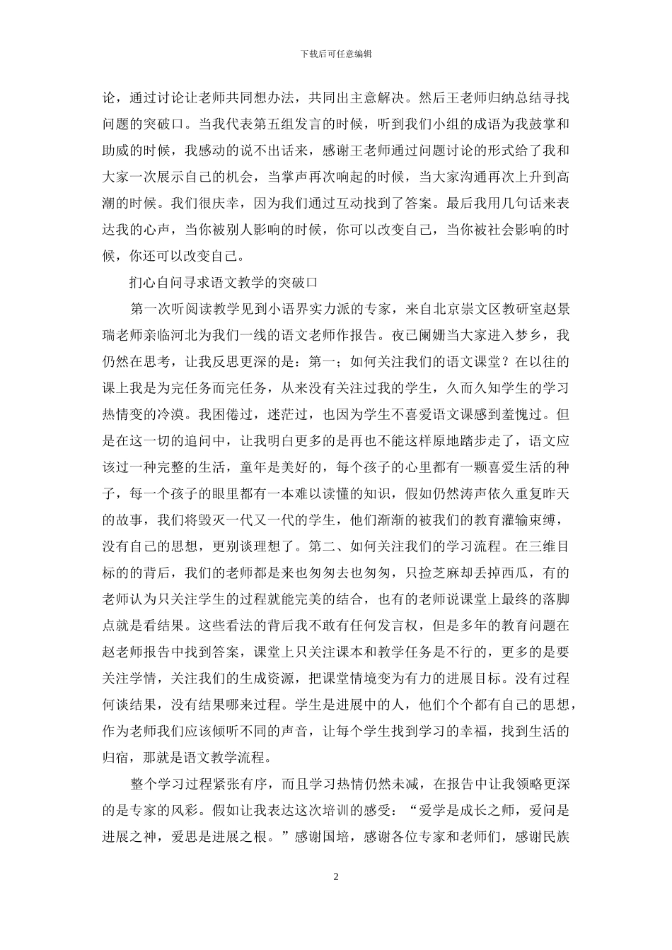 有关培训计划范文汇总六篇_第2页