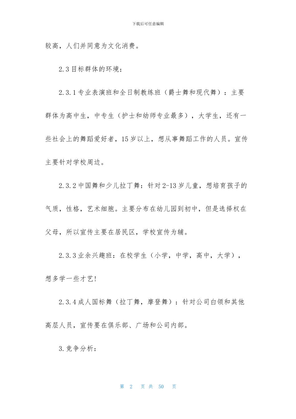 有关培训计划集锦10篇_第2页