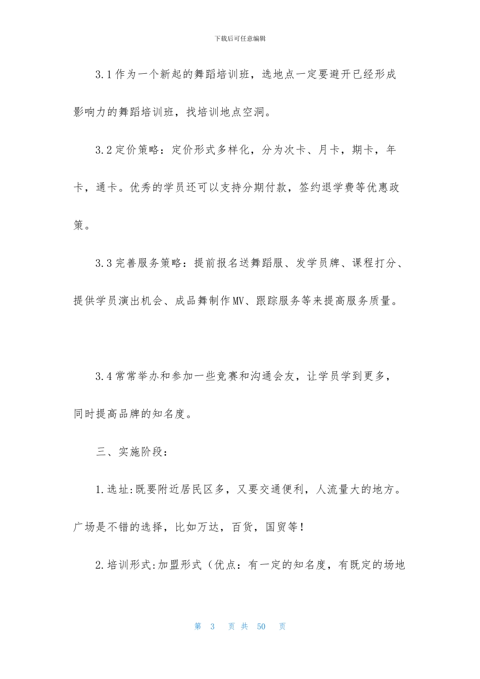 有关培训计划集锦10篇_第3页