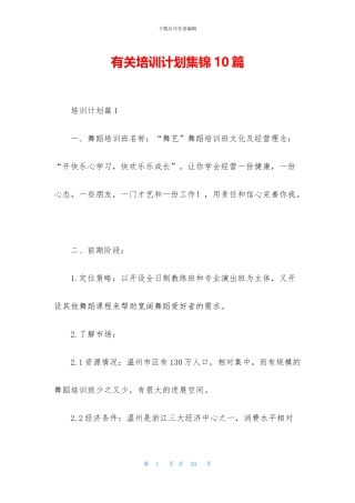 有关培训计划集锦10篇