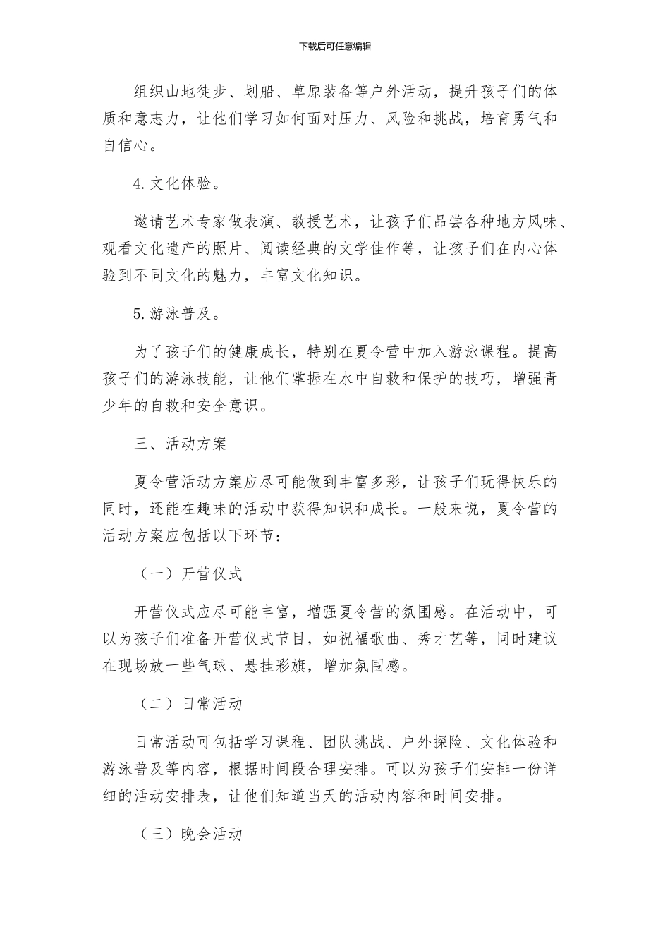 有关夏令营活动方案_第2页