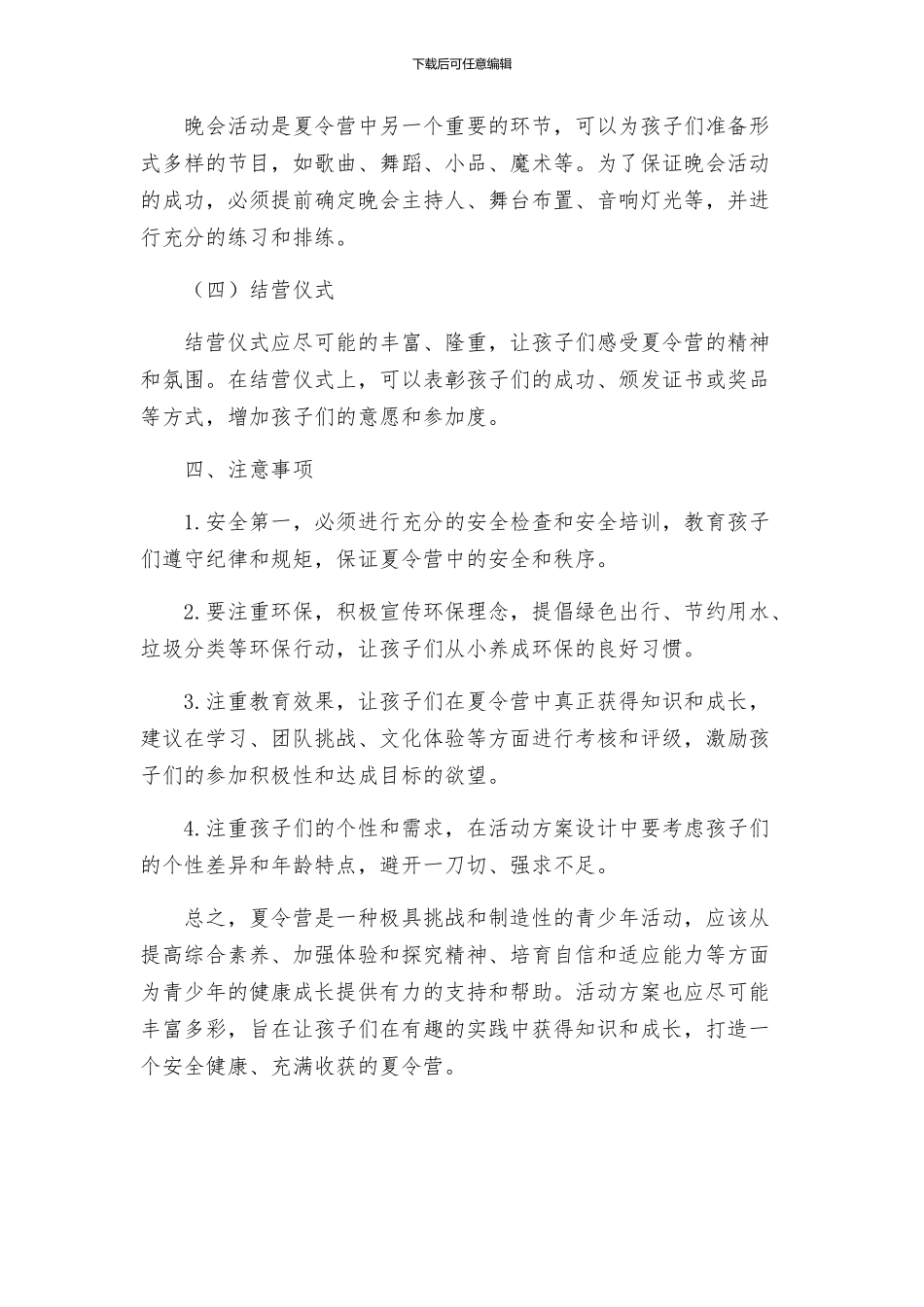 有关夏令营活动方案_第3页