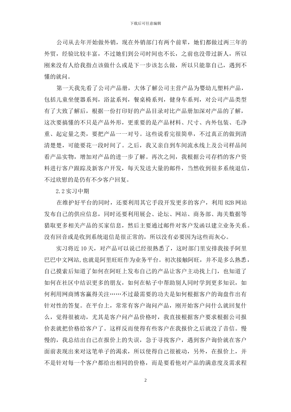 有关外贸实习报告四篇_第2页