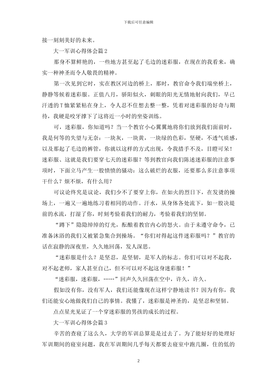 有关大一军训心得体会汇总10篇_第2页