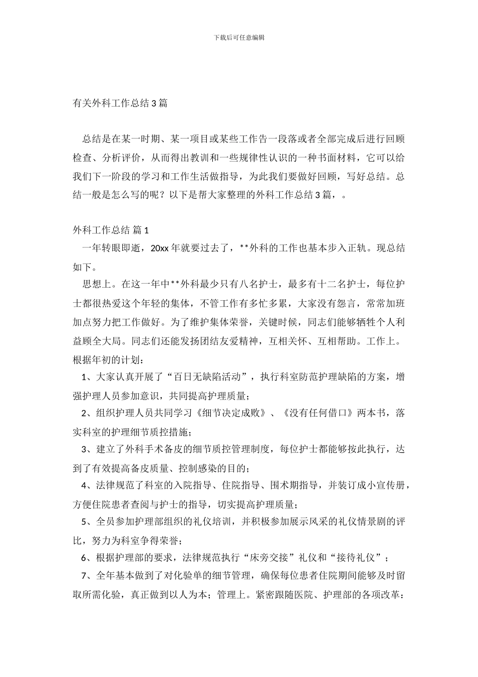 有关外科工作总结3篇_第2页