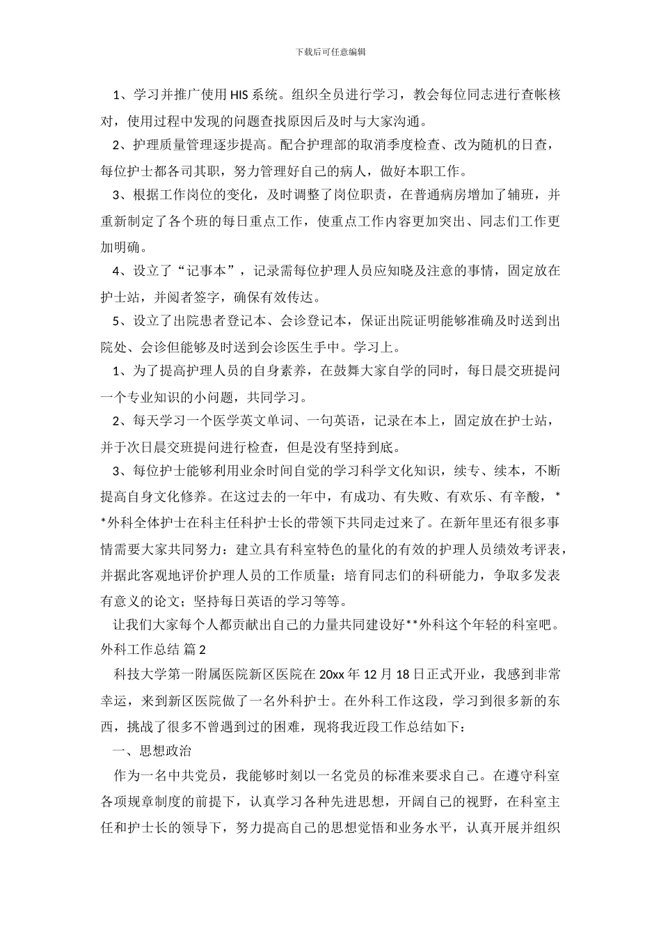 有关外科工作总结3篇_第3页