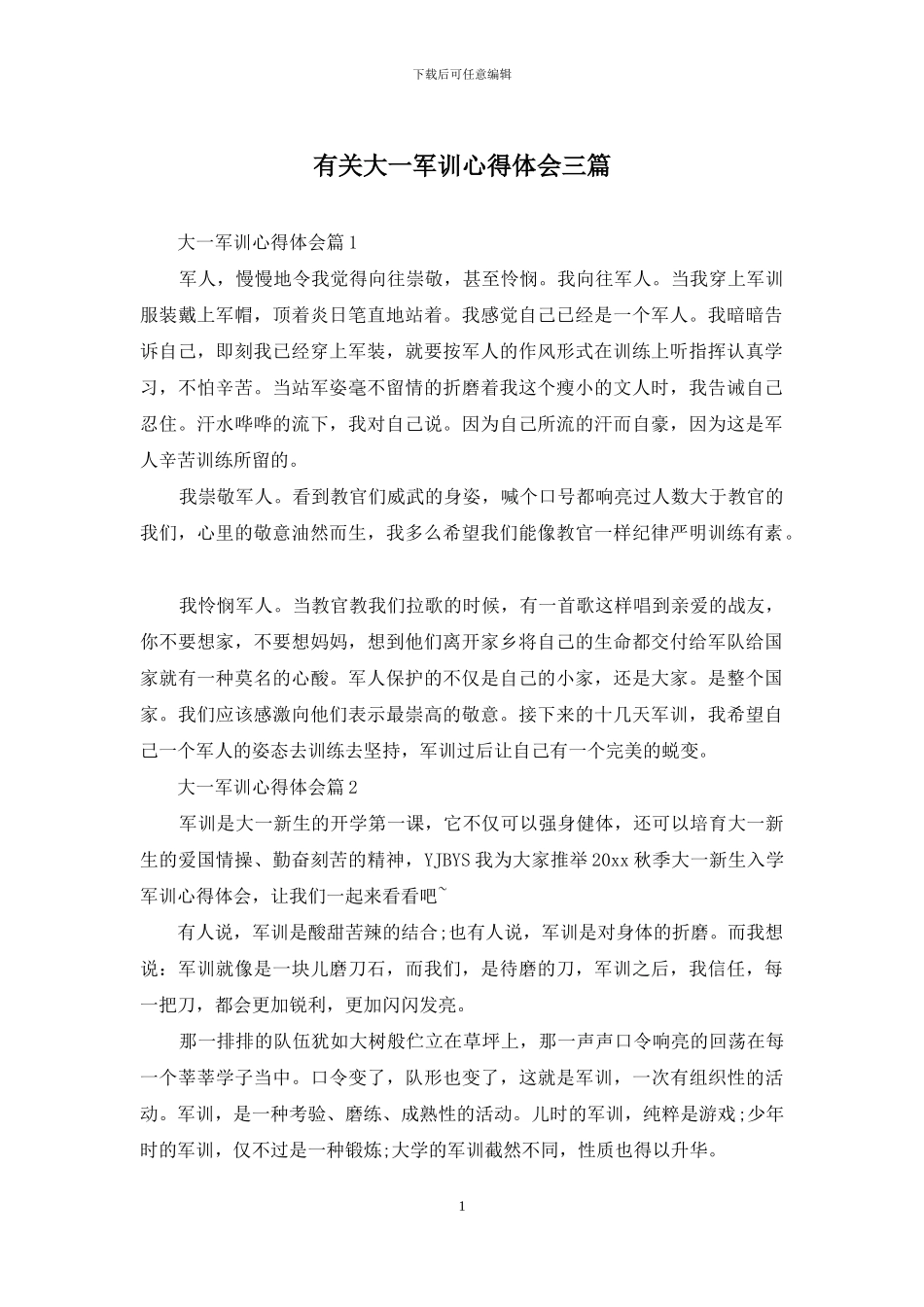 有关大一军训心得体会三篇_第1页