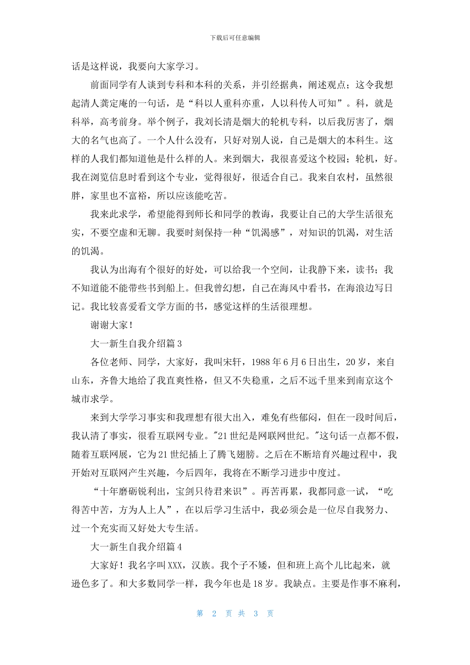 有关大一新生自我介绍4篇_第2页