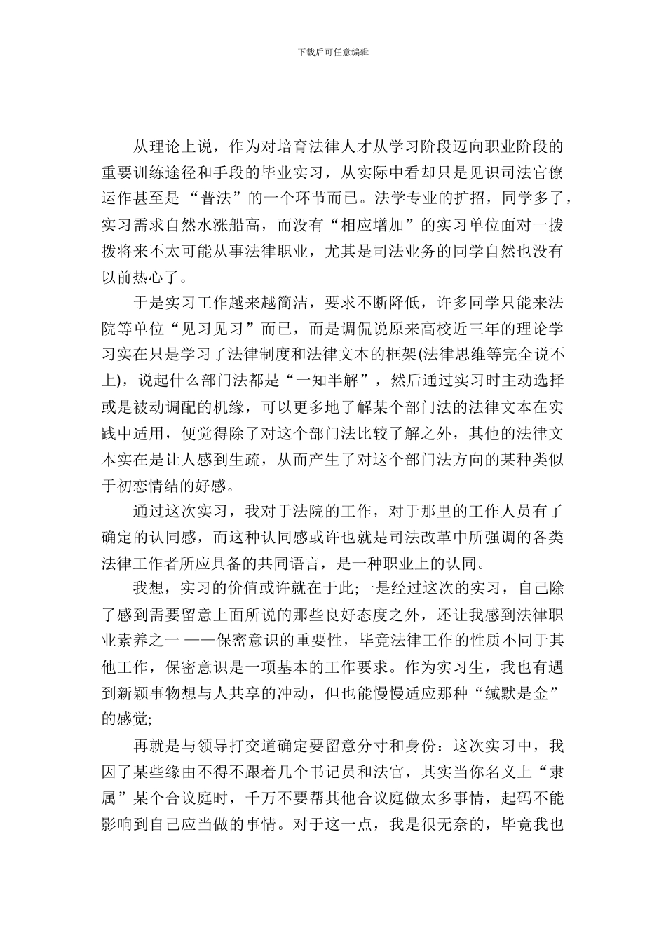 有关大三学生法院实习报告范文推荐_第2页