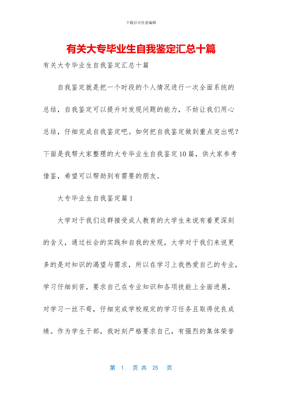 有关大专毕业生自我鉴定汇总十篇_第1页