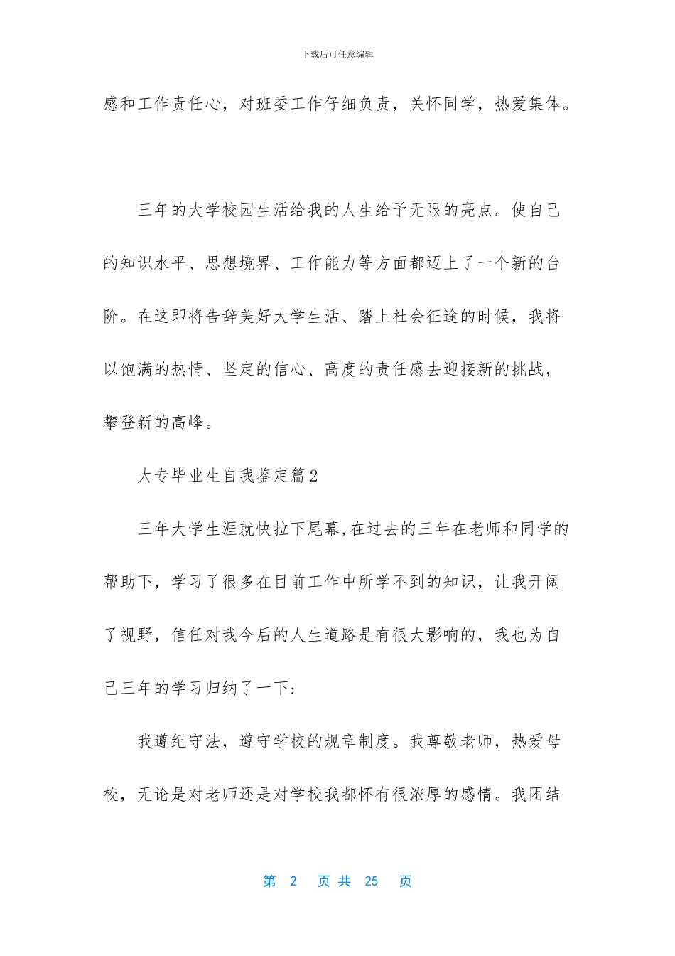 有关大专毕业生自我鉴定汇总十篇_第2页