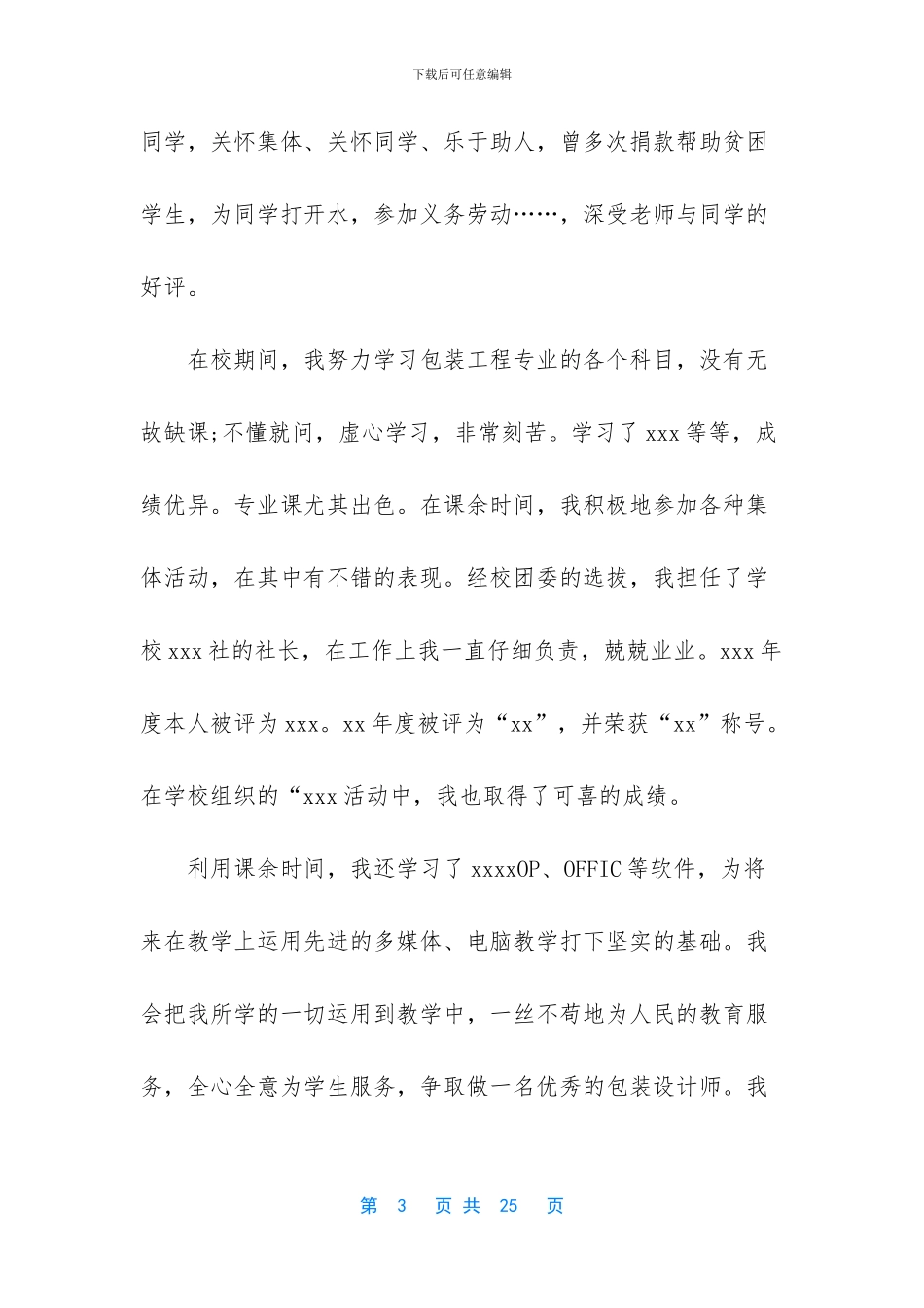 有关大专毕业生自我鉴定汇总十篇_第3页