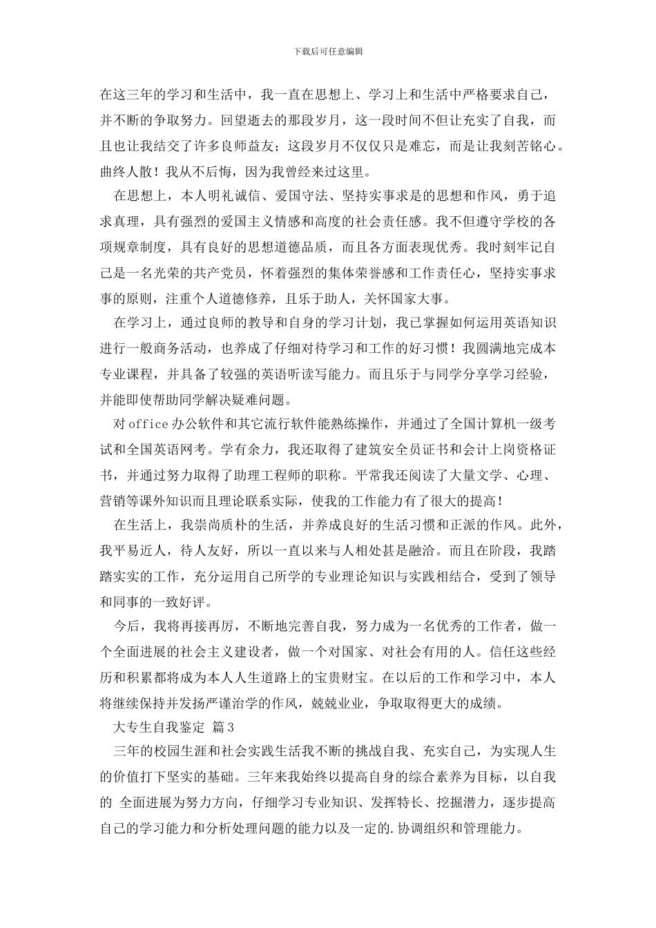 有关大专生自我鉴定四篇_第2页