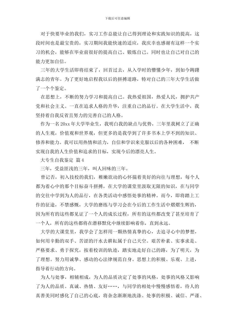 有关大专生自我鉴定四篇_第3页