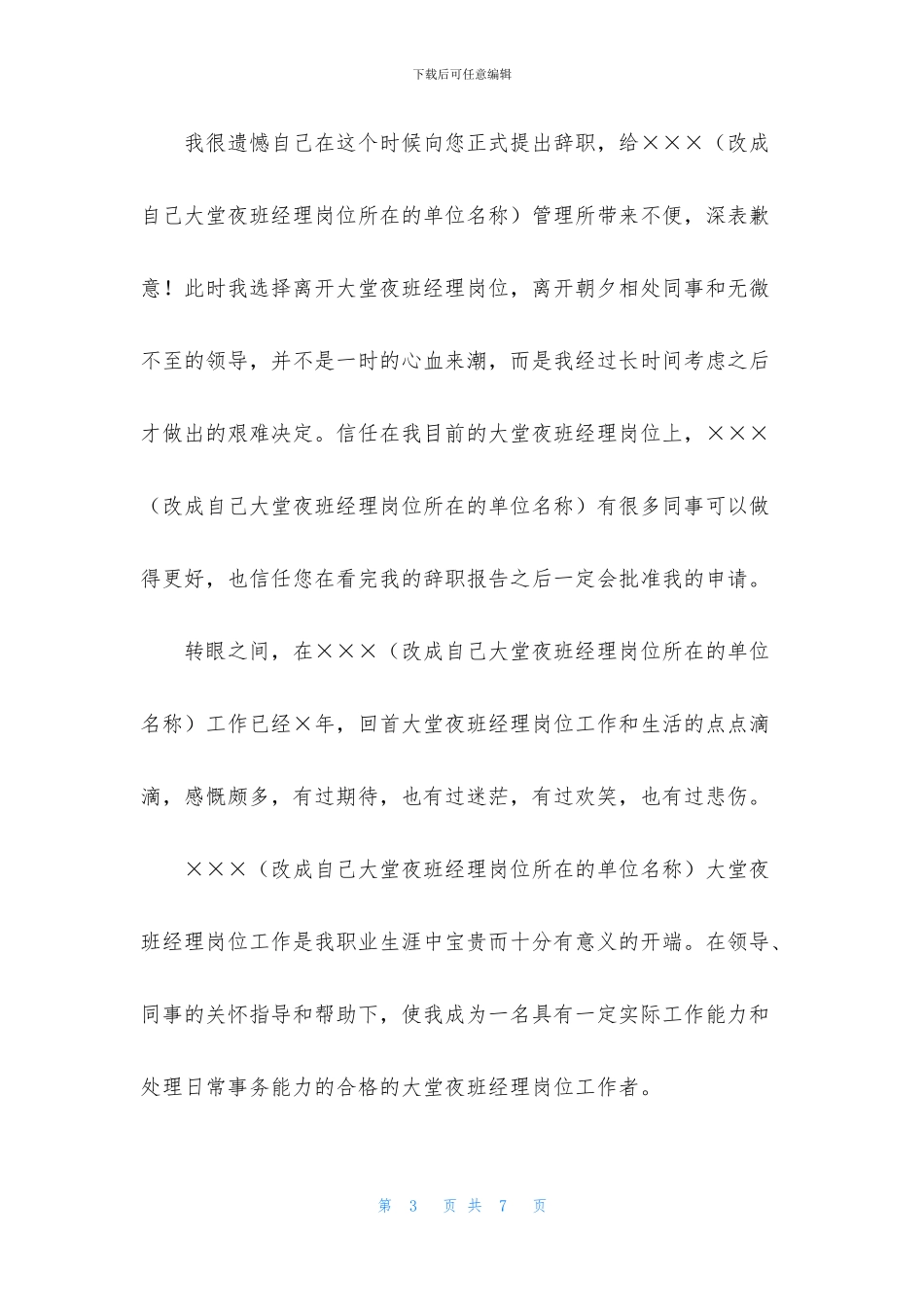有关大堂经理的辞职报告4篇_第3页