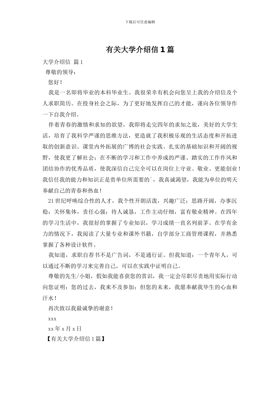 有关大学介绍信1篇_第1页