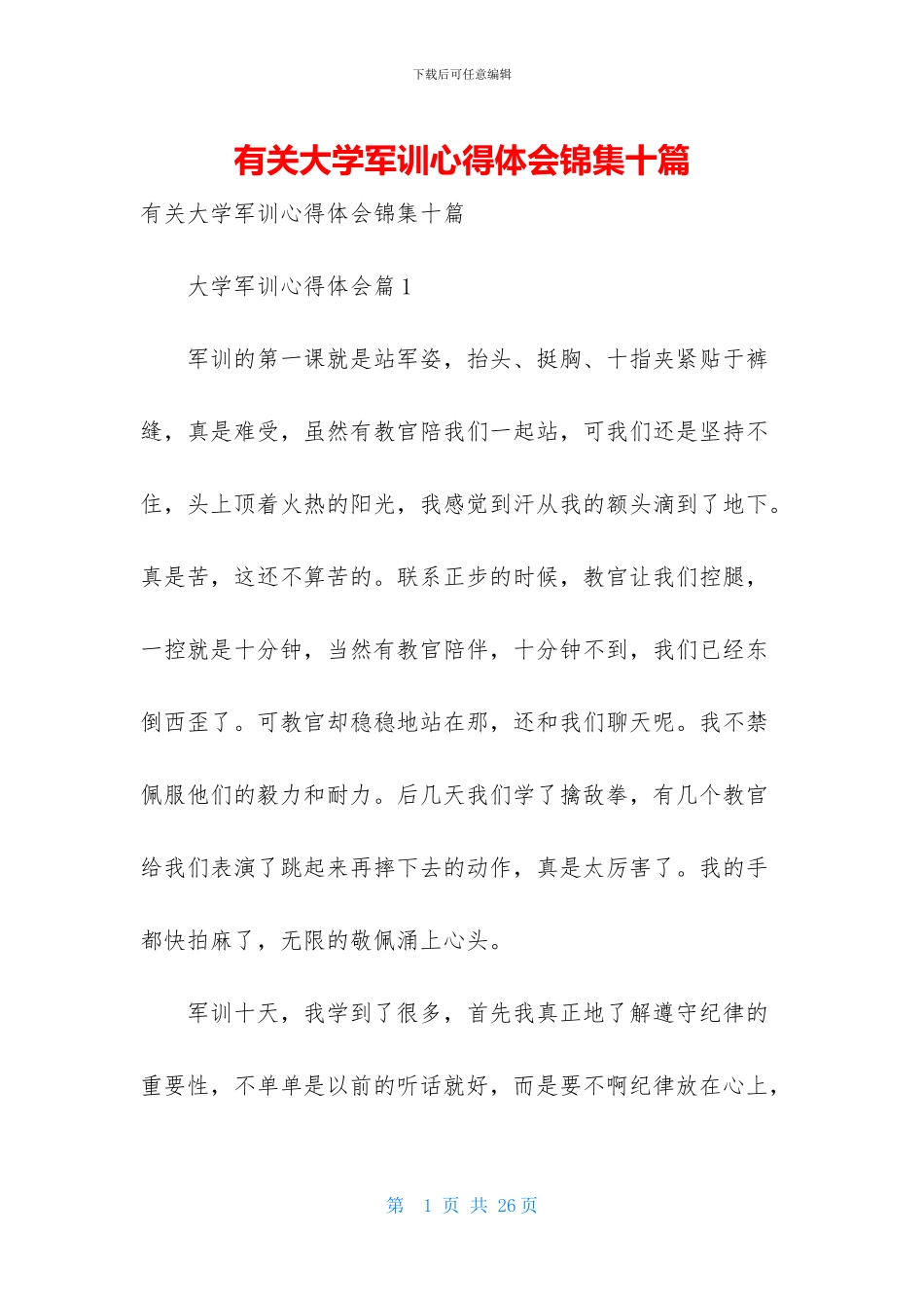 有关大学军训心得体会锦集十篇_第1页