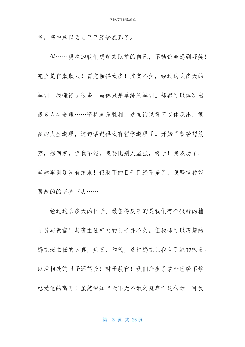 有关大学军训心得体会锦集十篇_第3页