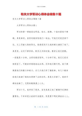 有关大学军训心得体会锦集十篇