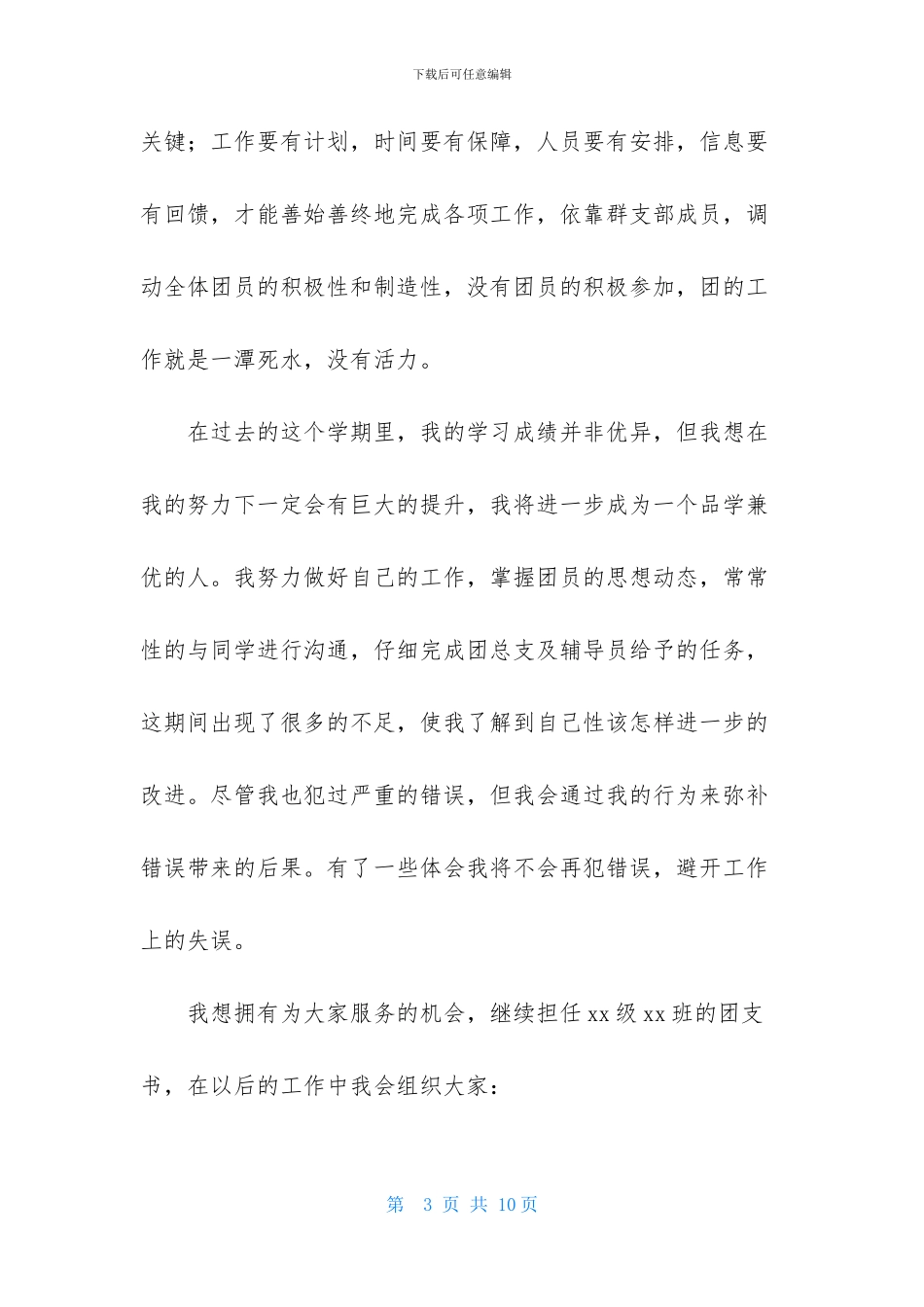 有关大学团支书述职报告_第3页