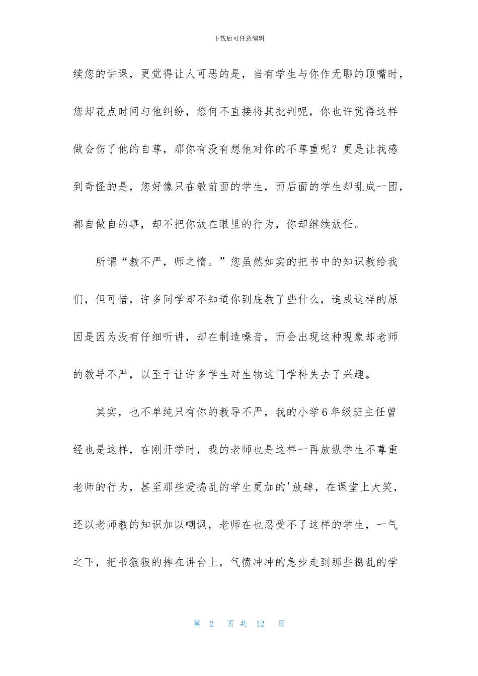 有关大学建议书4篇_第2页