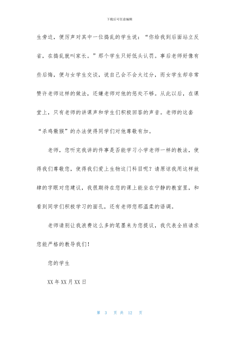 有关大学建议书4篇_第3页