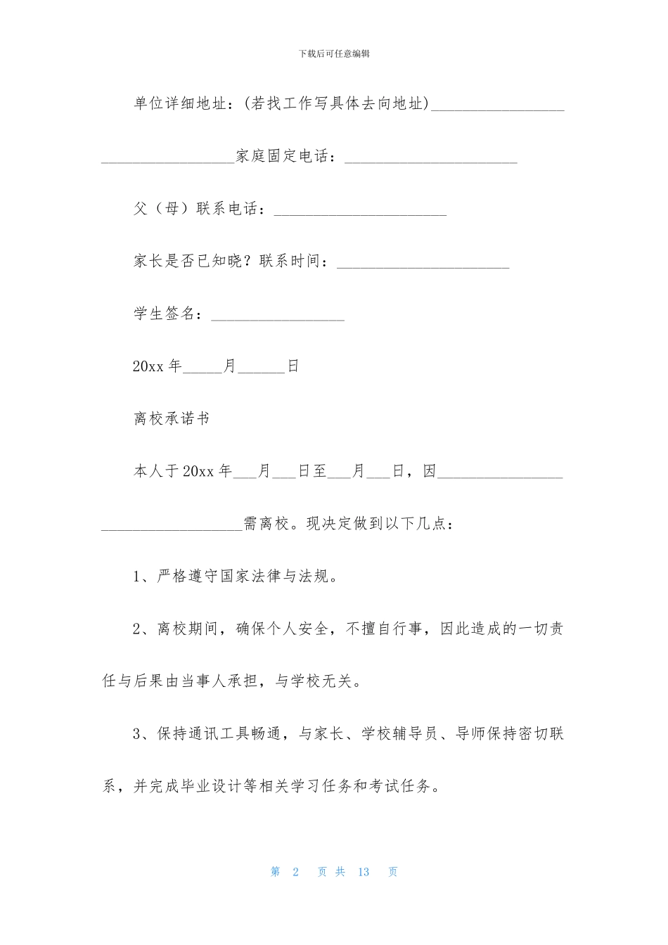 有关大学安全保证书四篇_第2页
