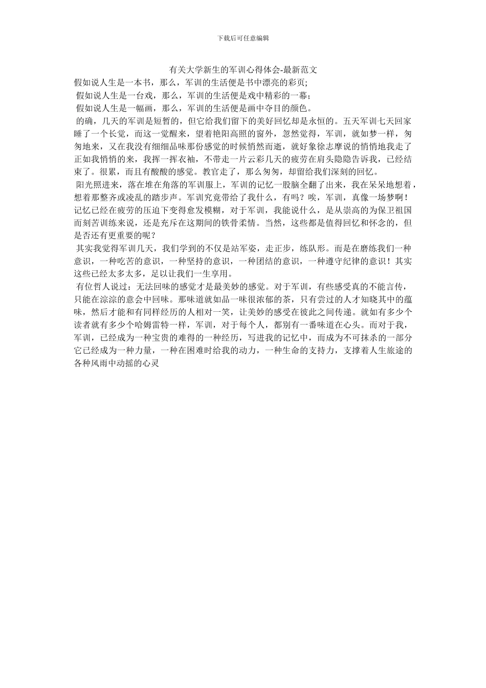 有关大学新生的军训心得体会_第1页