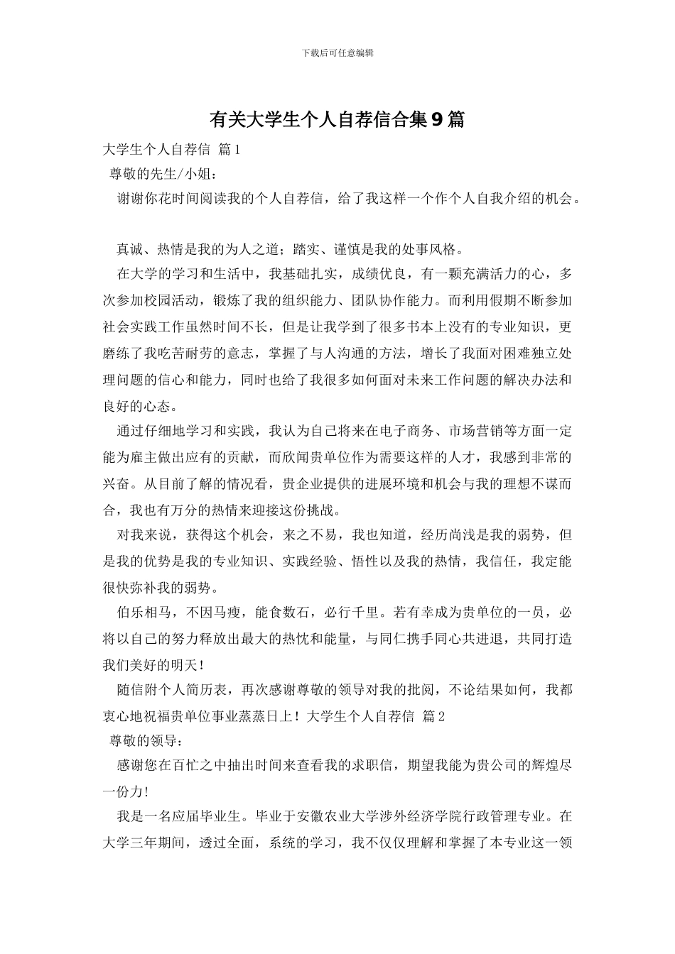 有关大学生个人自荐信合集9篇_第1页