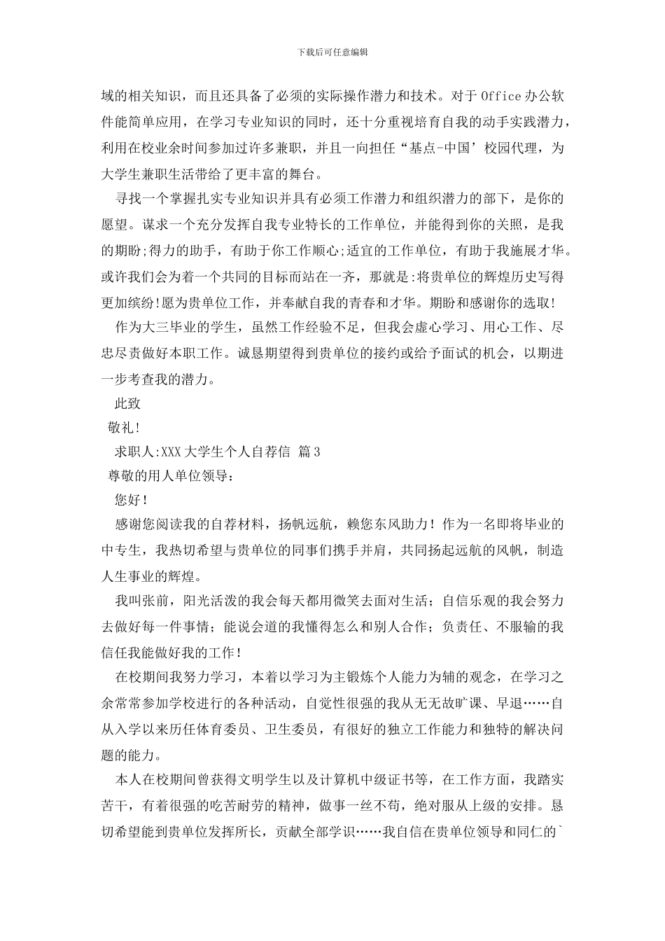 有关大学生个人自荐信合集9篇_第2页