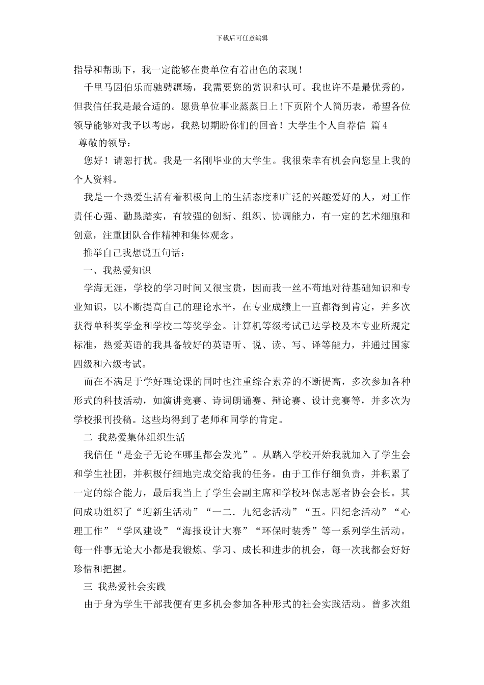 有关大学生个人自荐信合集9篇_第3页