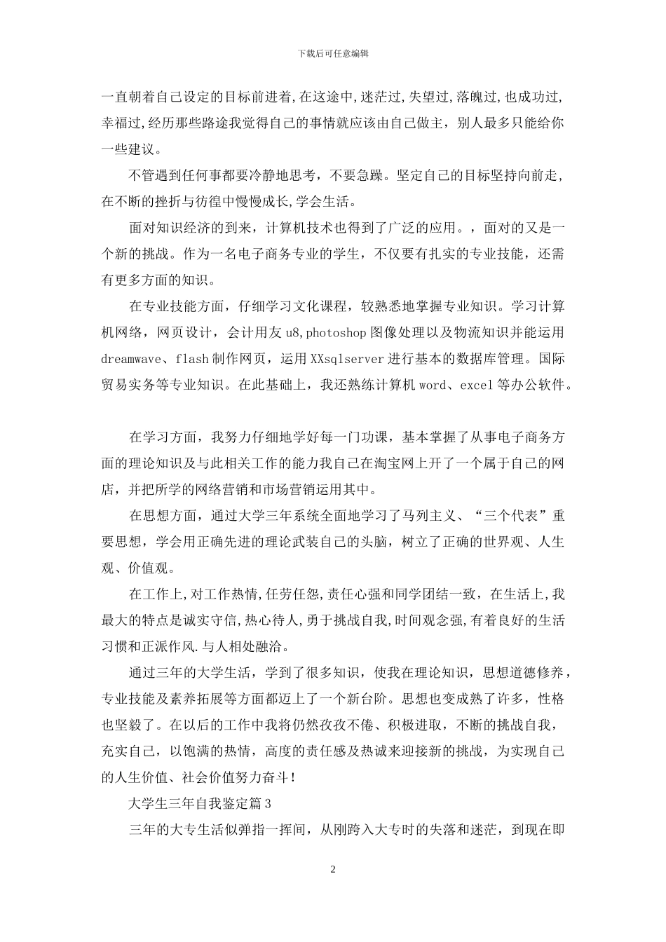 有关大学生三年自我鉴定四篇_第2页