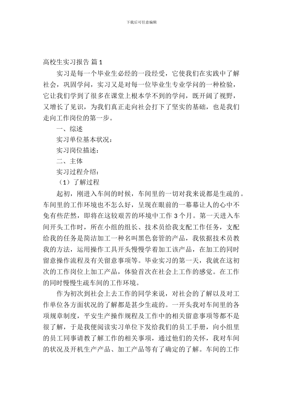 有关大学生实习报告模板合集九篇_第2页