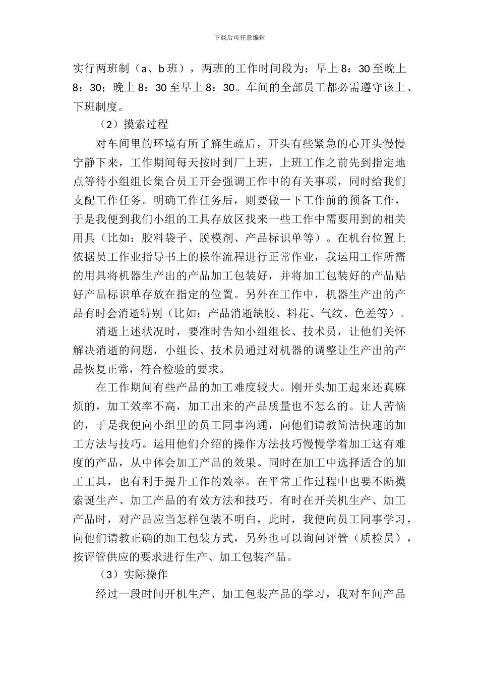 有关大学生实习报告模板合集九篇_第3页