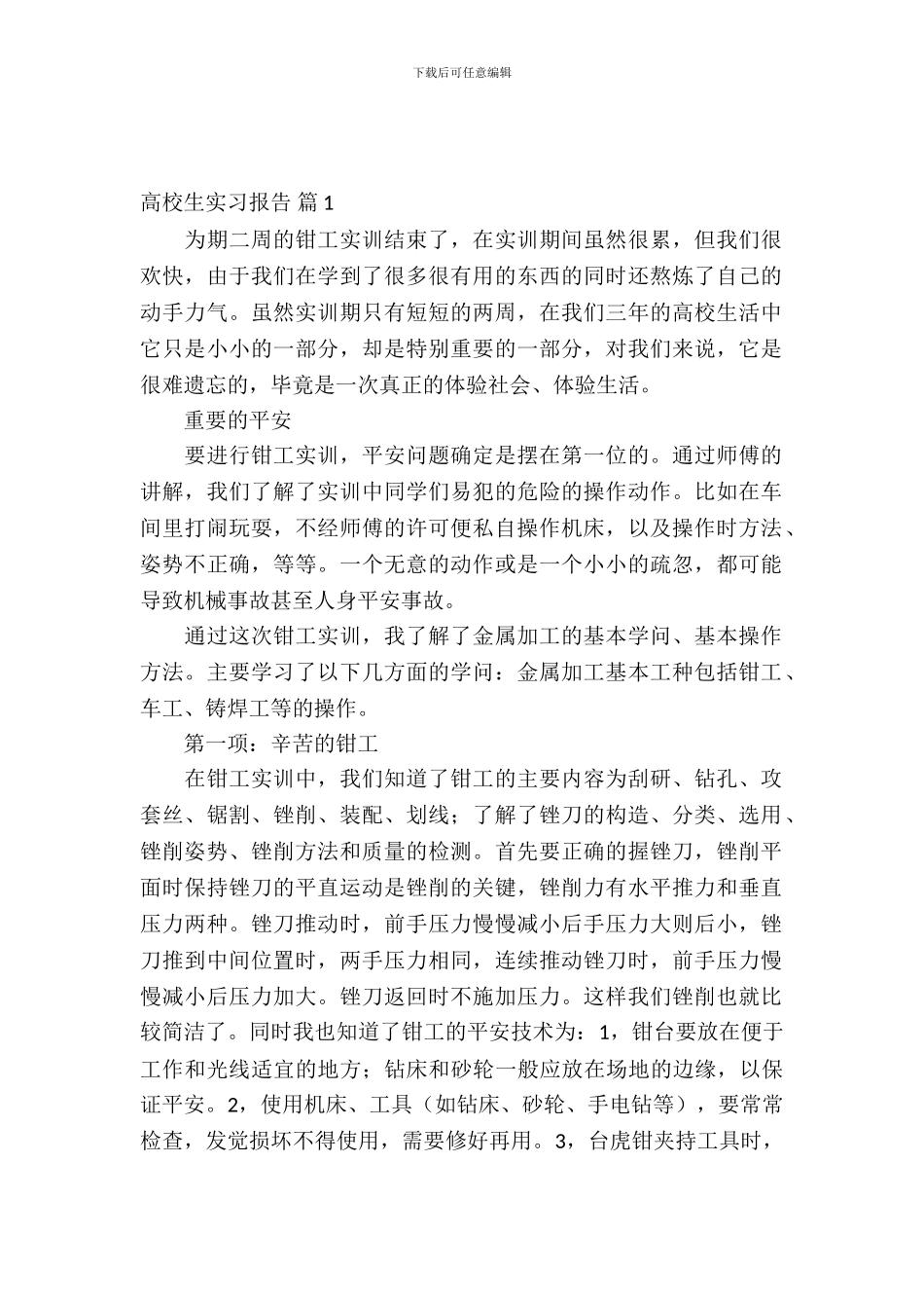 有关大学生实习报告范文合集八篇_第2页