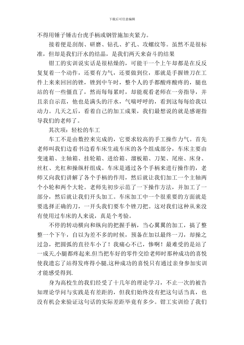 有关大学生实习报告范文合集八篇_第3页