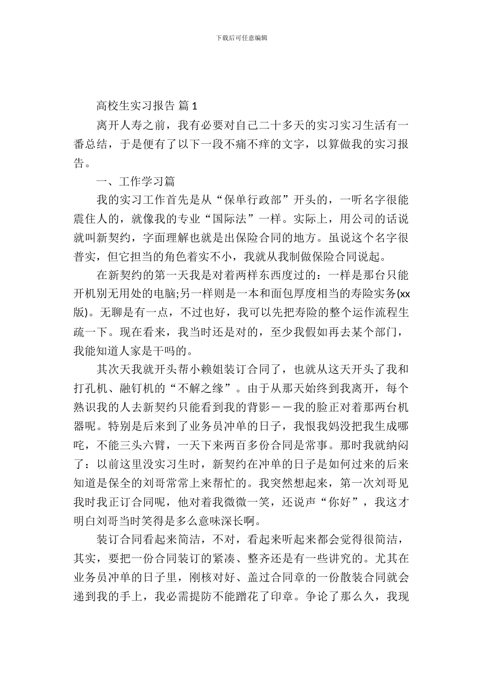 有关大学生实习报告范文锦集十篇_第2页