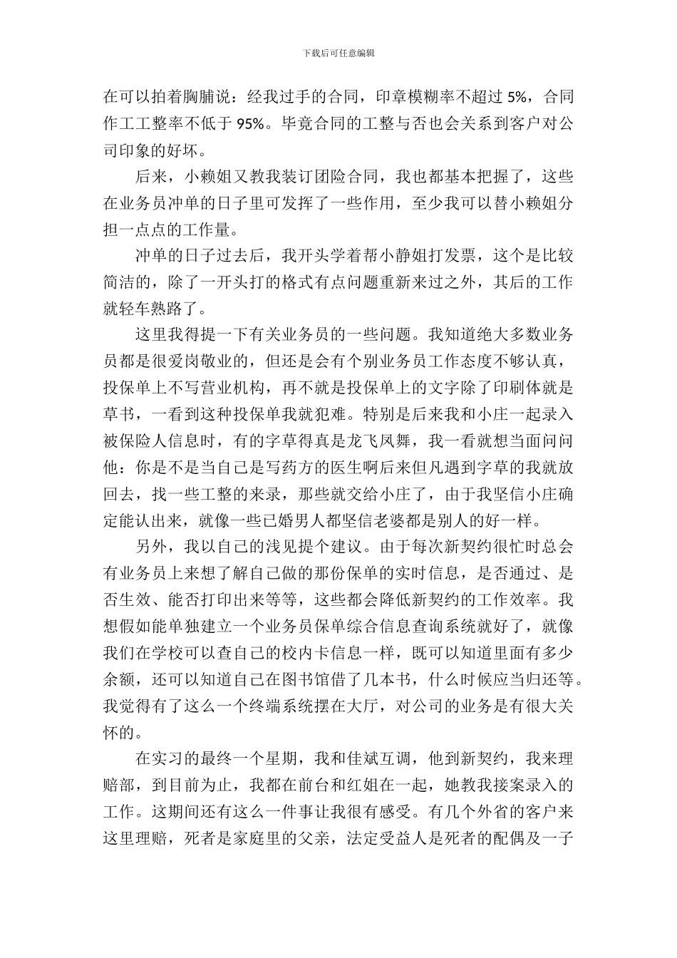 有关大学生实习报告范文锦集十篇_第3页