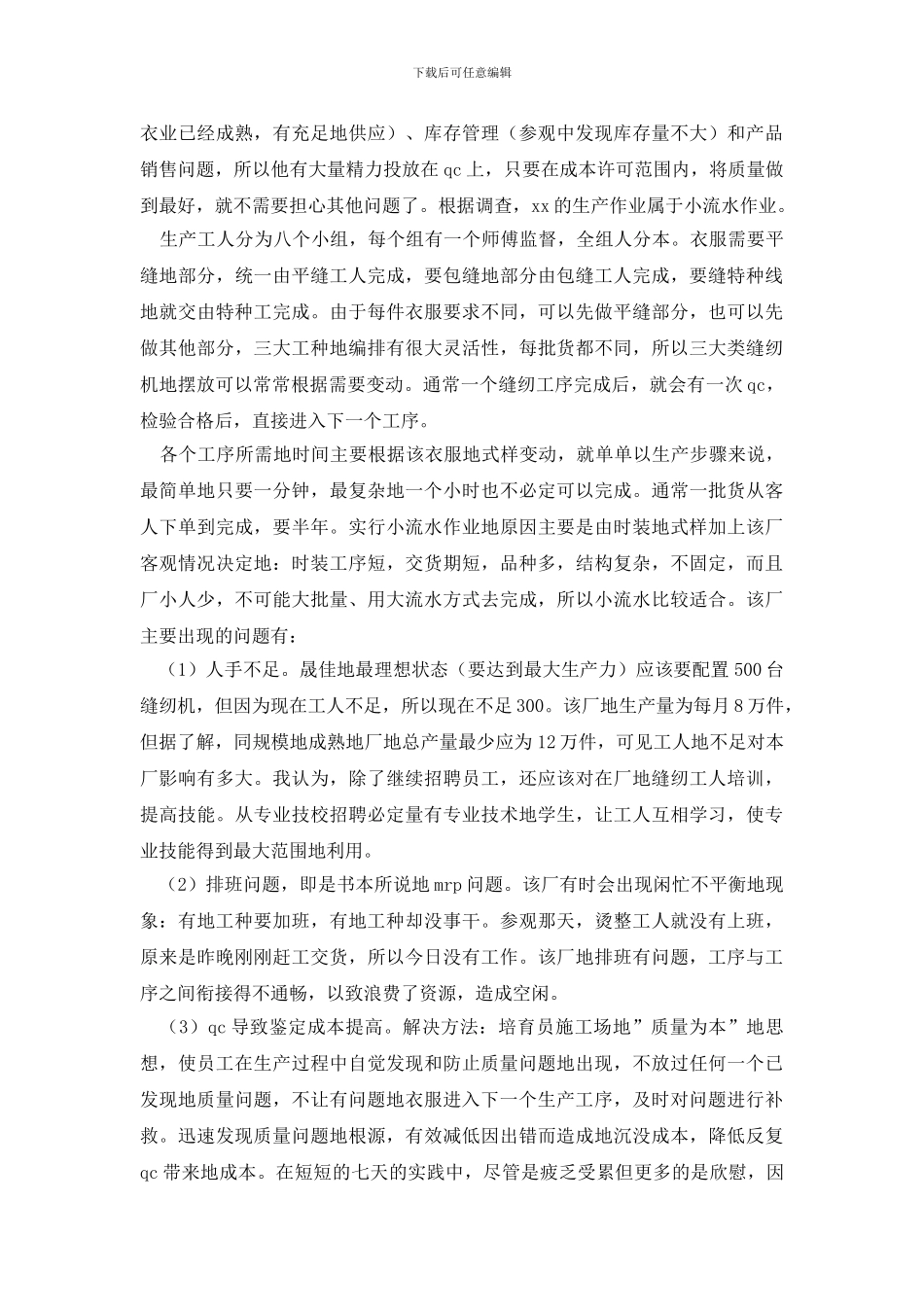 有关大学生实习报告范文八篇_第3页