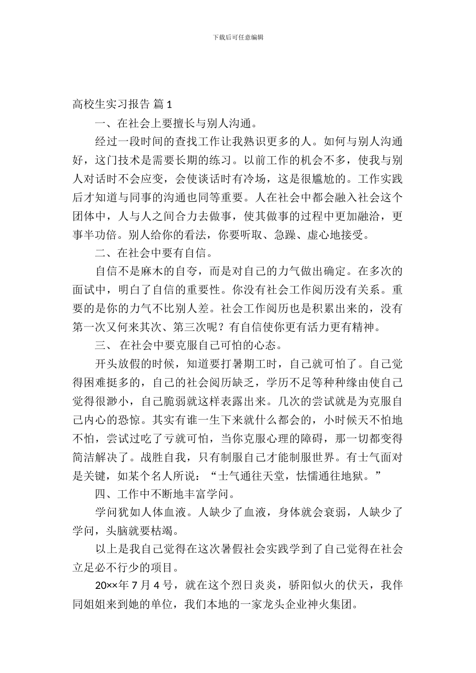 有关大学生实习报告集合七篇_第2页