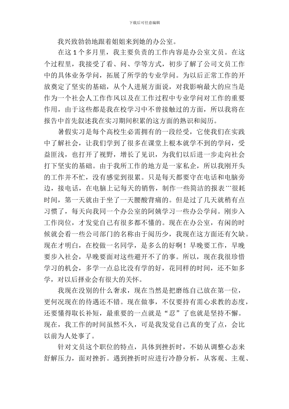 有关大学生实习报告集合七篇_第3页