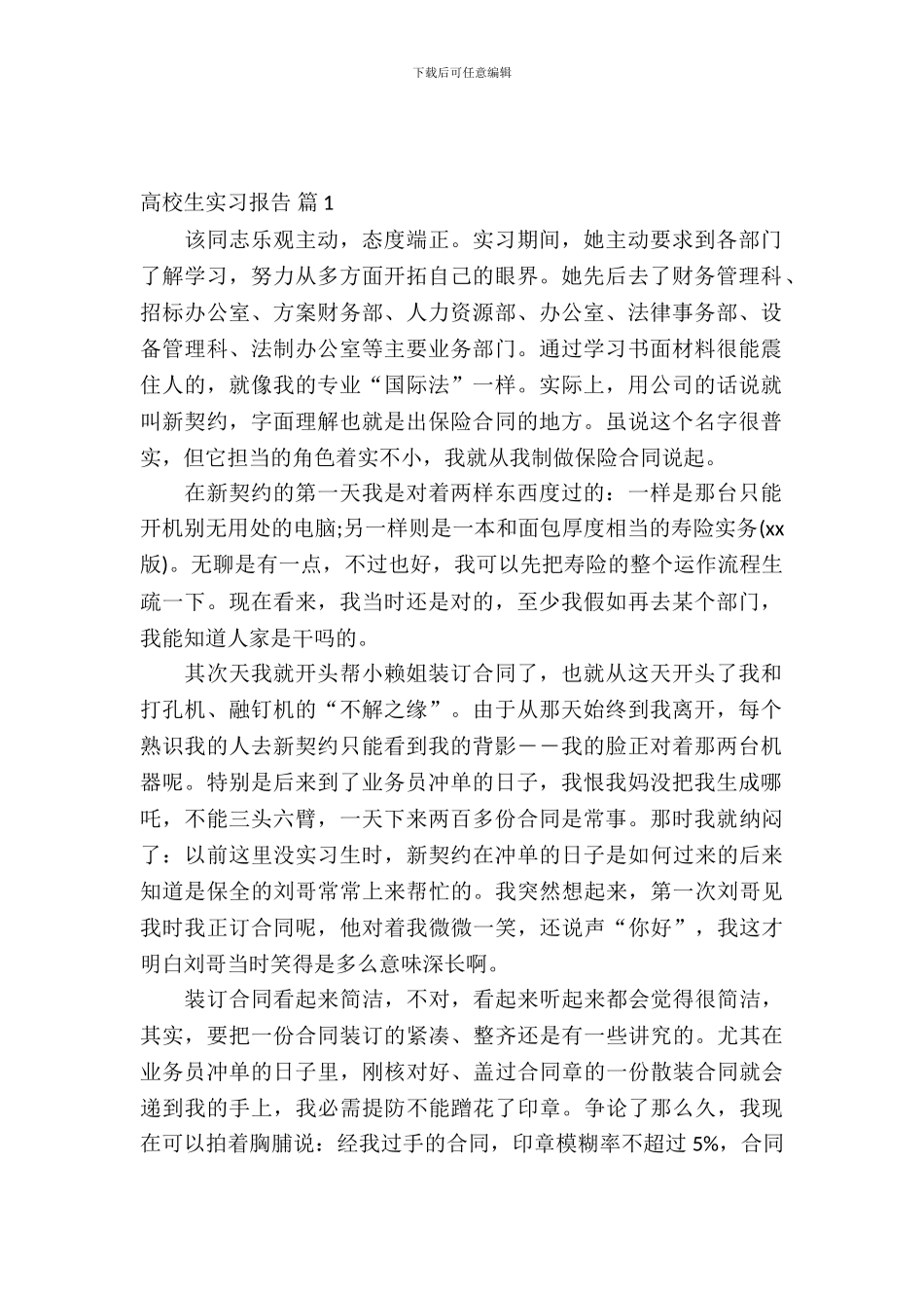 有关大学生实习报告集锦9篇_第2页