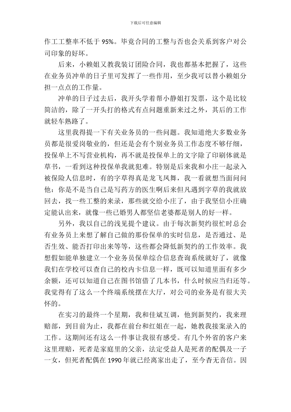 有关大学生实习报告集锦9篇_第3页