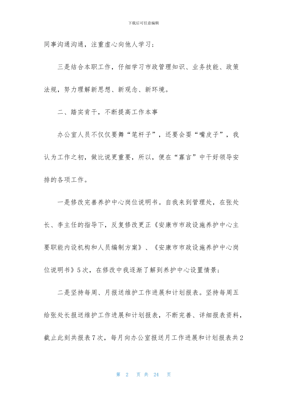 有关大学生实习自我鉴定锦集十篇_第2页