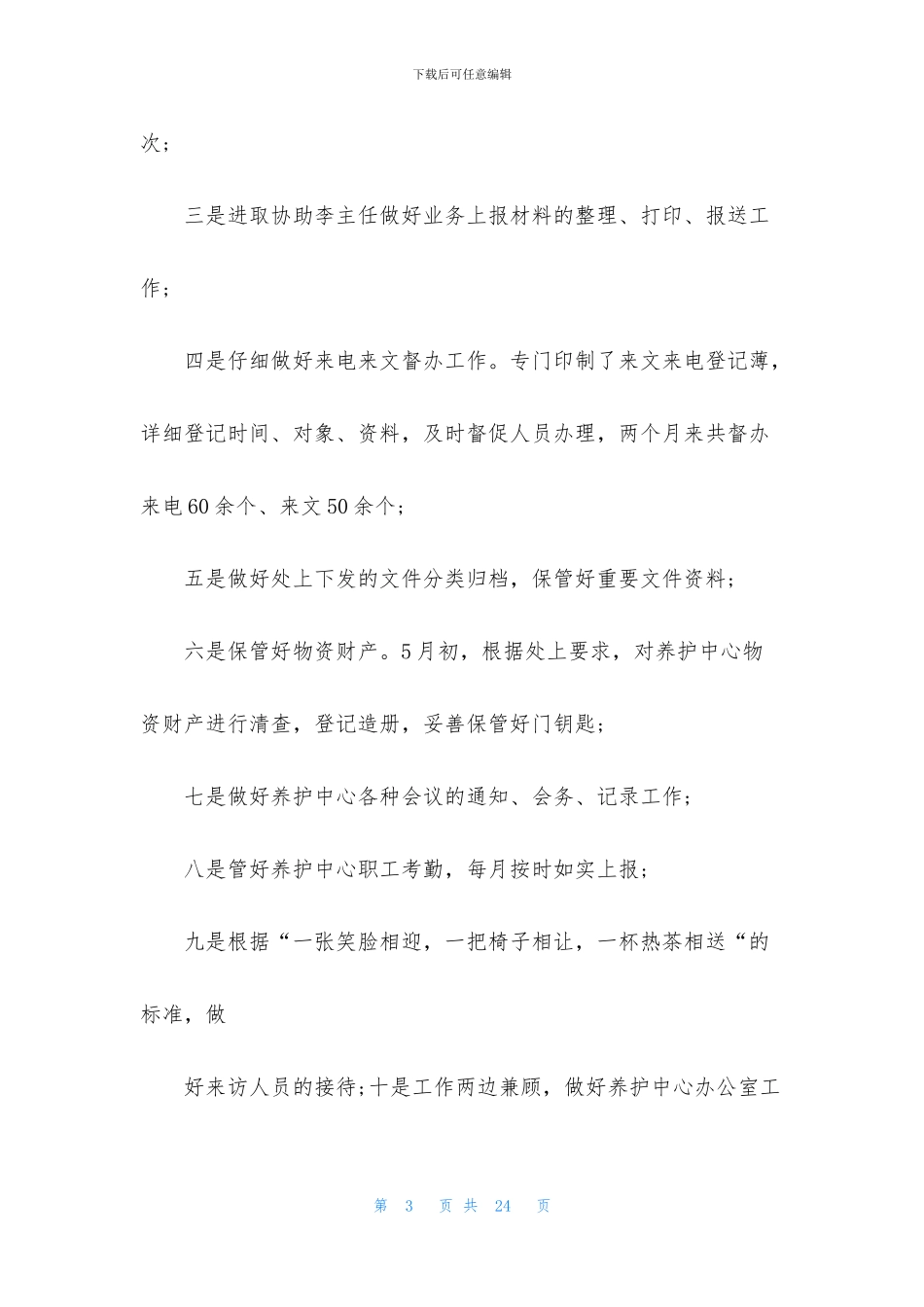 有关大学生实习自我鉴定锦集十篇_第3页