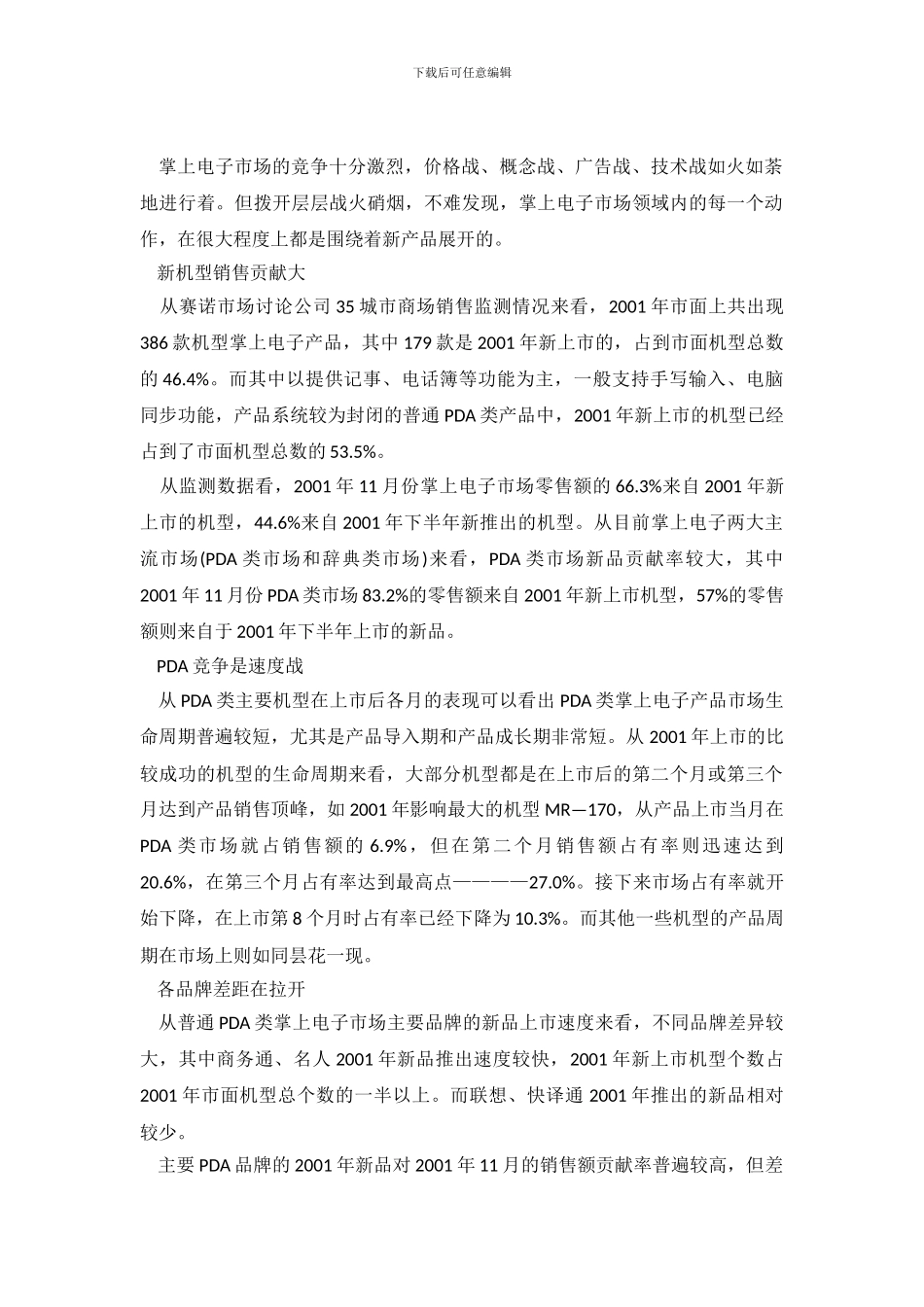 有关大学生市场调查的实习报告范文_第2页