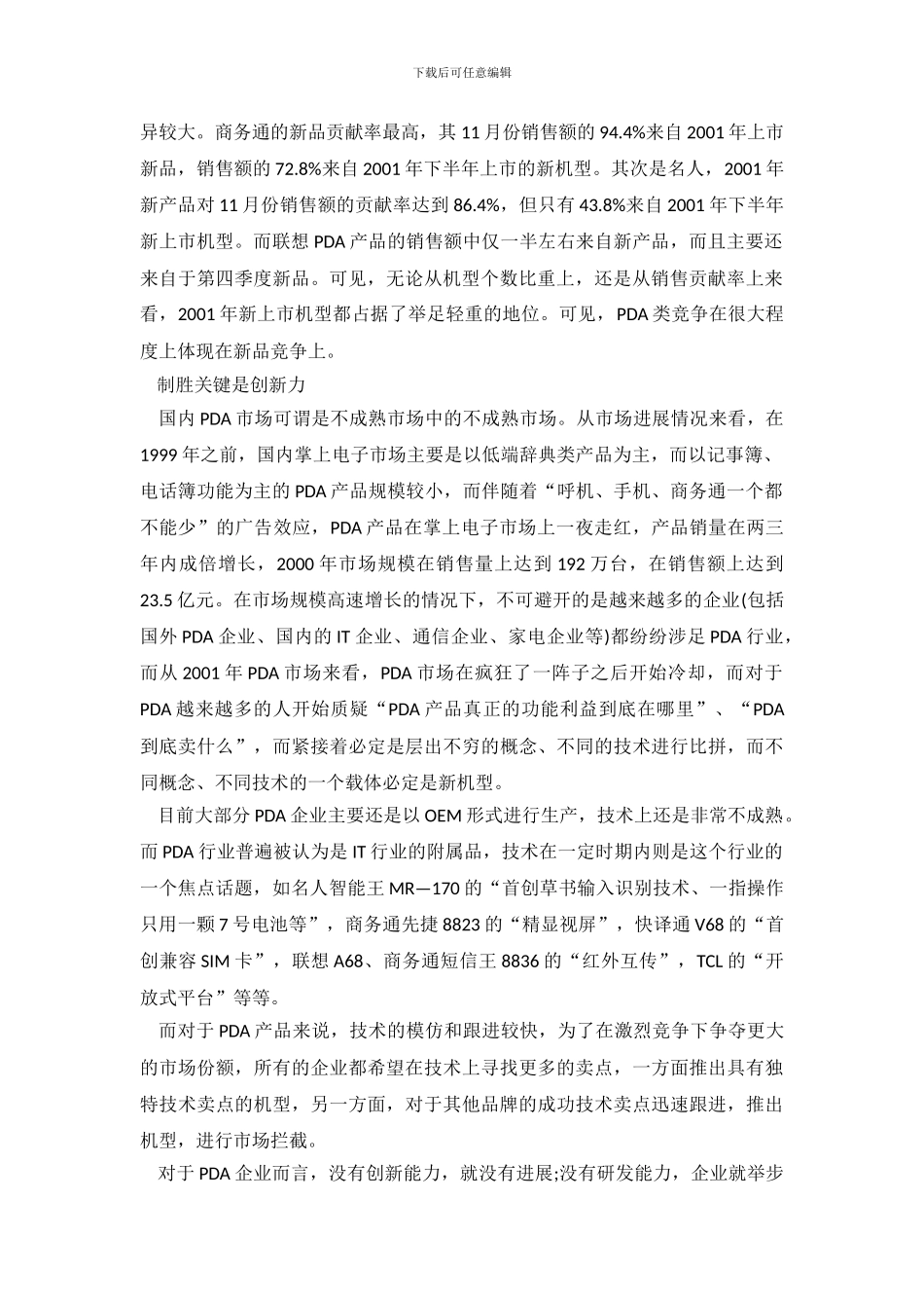 有关大学生市场调查的实习报告范文_第3页