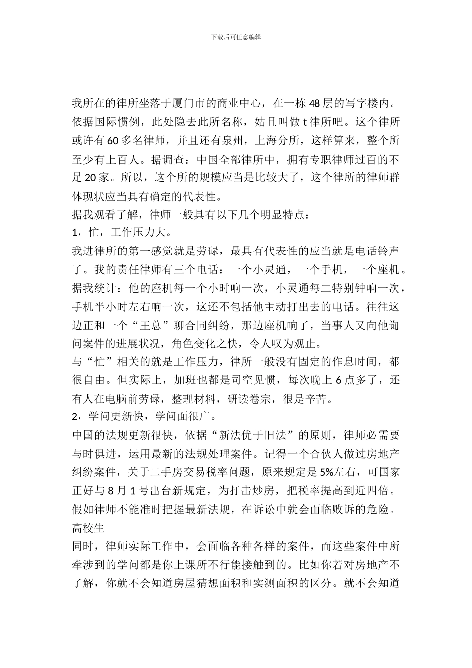 有关大学生律师实习报告范文总结_第2页